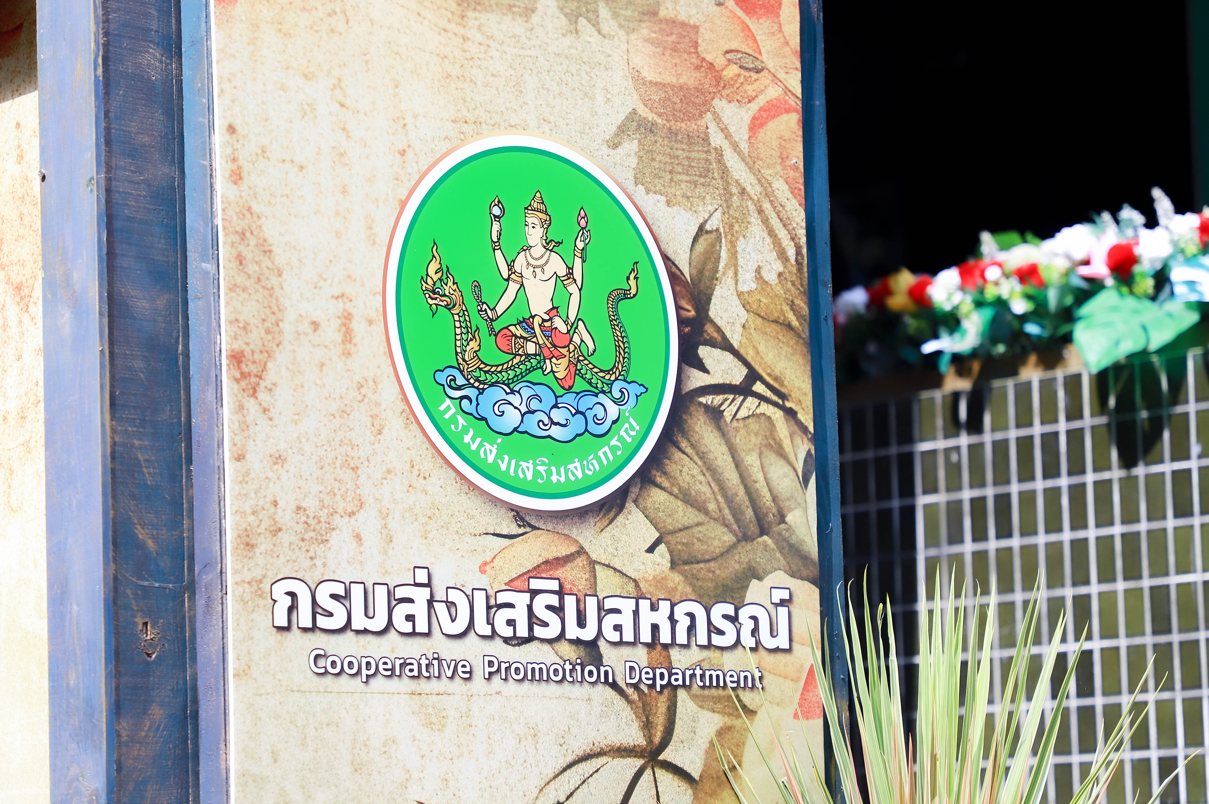 title - รองเลขาธิการ ส.ป.ก. เป็นผู้แทนหน่วยงาน ร่วมแสดงความยินดี ครบรอบ 54 ปี กรมส่งเสริมสหกรณ์
